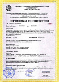 Сертификат ГАЗПРОМ